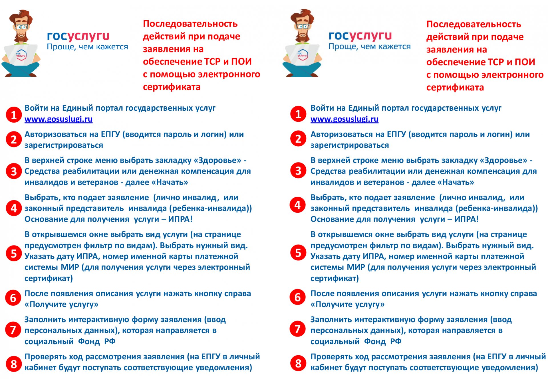 Информация для граждан с инвалидностью!! :: Новости :: Государственное  автономное учреждение социального обслуживания населения Свердловской  области «Центр социальной помощи семье и детям «Отрада» Октябрьского района  города Екатеринбурга»